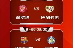 爱游戏娱乐-包含巴列卡诺迎战赫罗纳，实力搏杀的词条