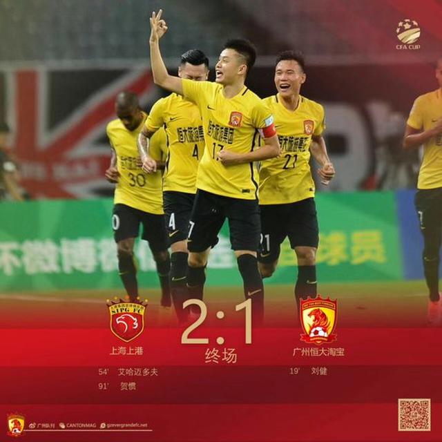 恒大对阵富力，谁能笑到最后？的简单介绍