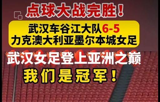 惊心动魄!亚洲足坛强劲对决 惊心动魄!亚洲足坛强劲对决