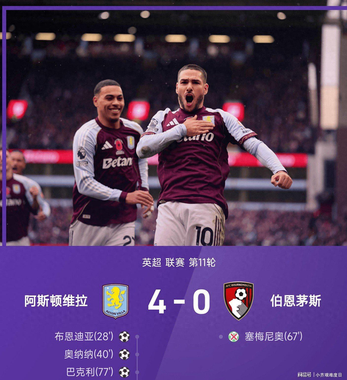 曼城领先英超积分榜，稳固领先优势