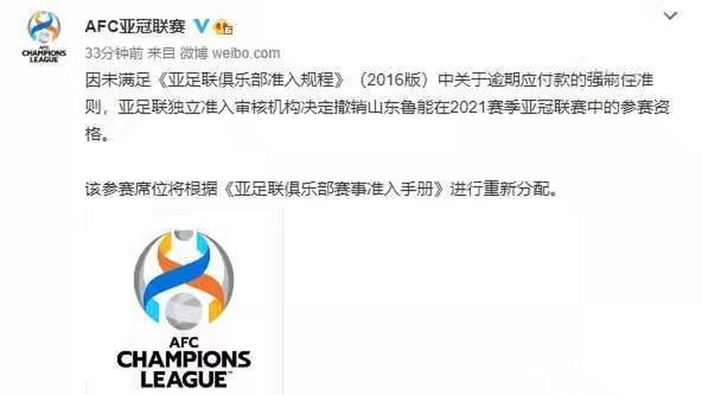 关于鲁能豪取连胜,亚冠前途光明的信息 关于鲁能豪取连胜,亚冠前途光明的信息